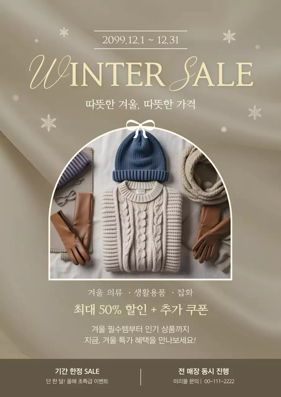 베이지 깔끔 겨울 세일 광고