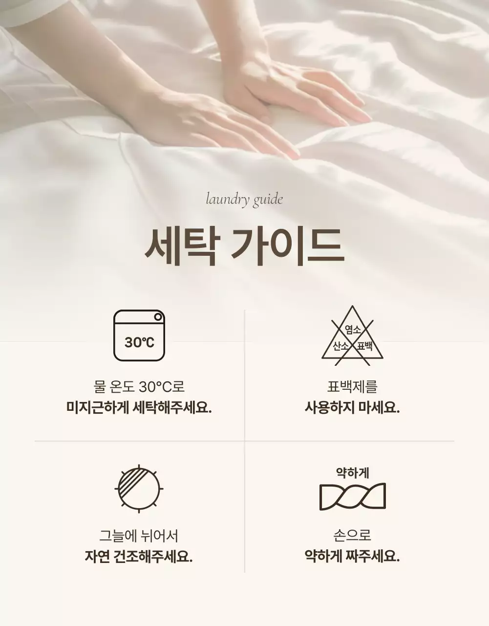 베이지 모던 침구 기획전