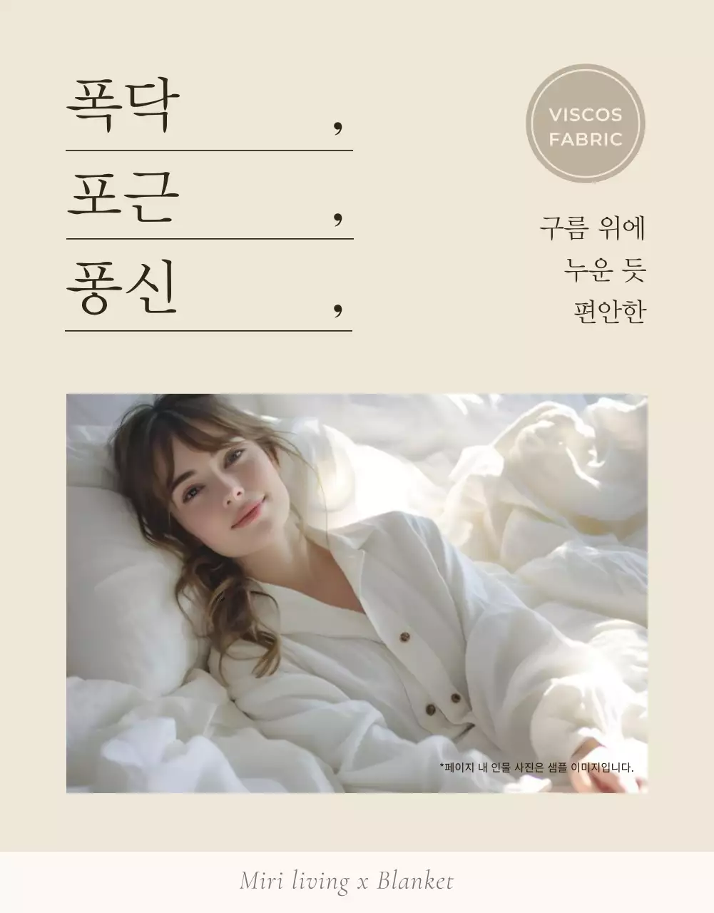 베이지 모던 침구 기획전