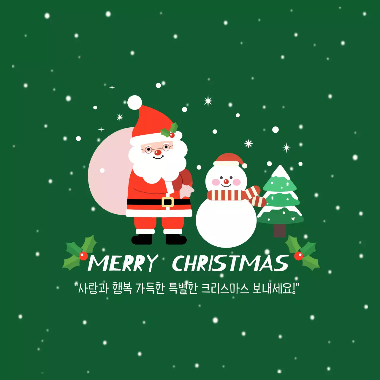 초록 아기자기한 크리스마스 카드
