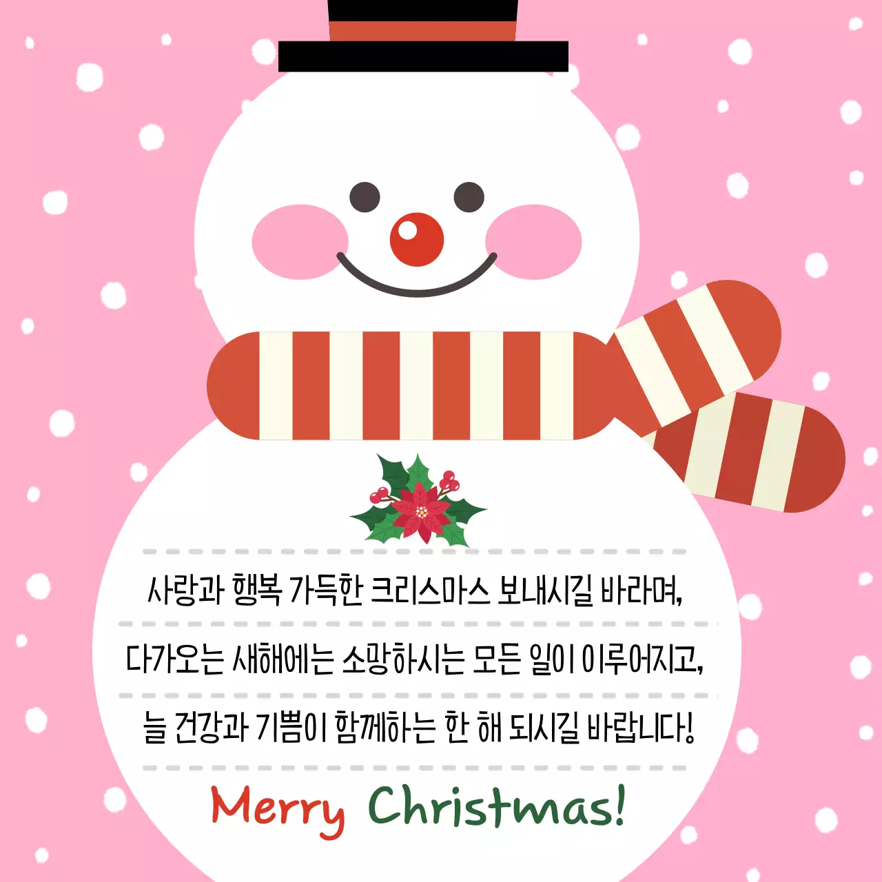 핑크 아기자기한 크리스마스 카드
