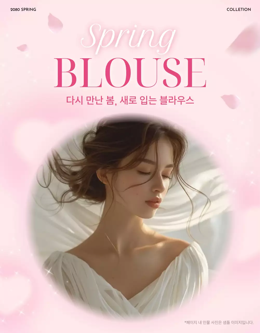 핑크 우아한 패션 광고