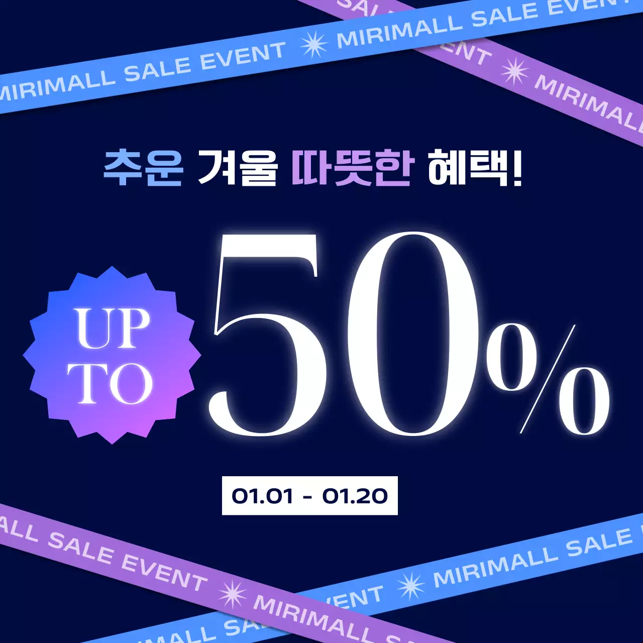 남색 모던 세일 프로모션