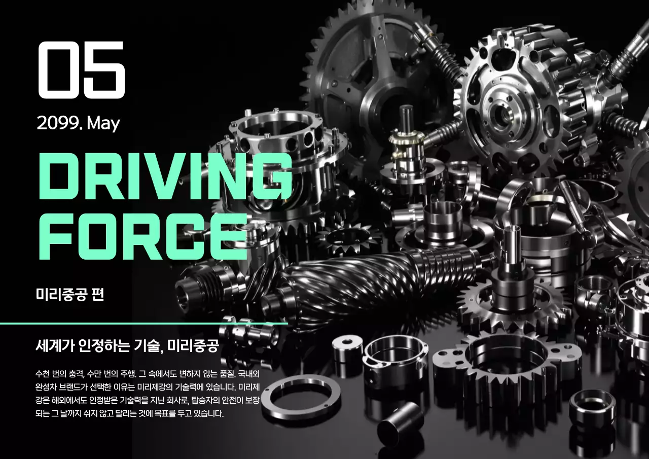 검정 모던 기술 홍보