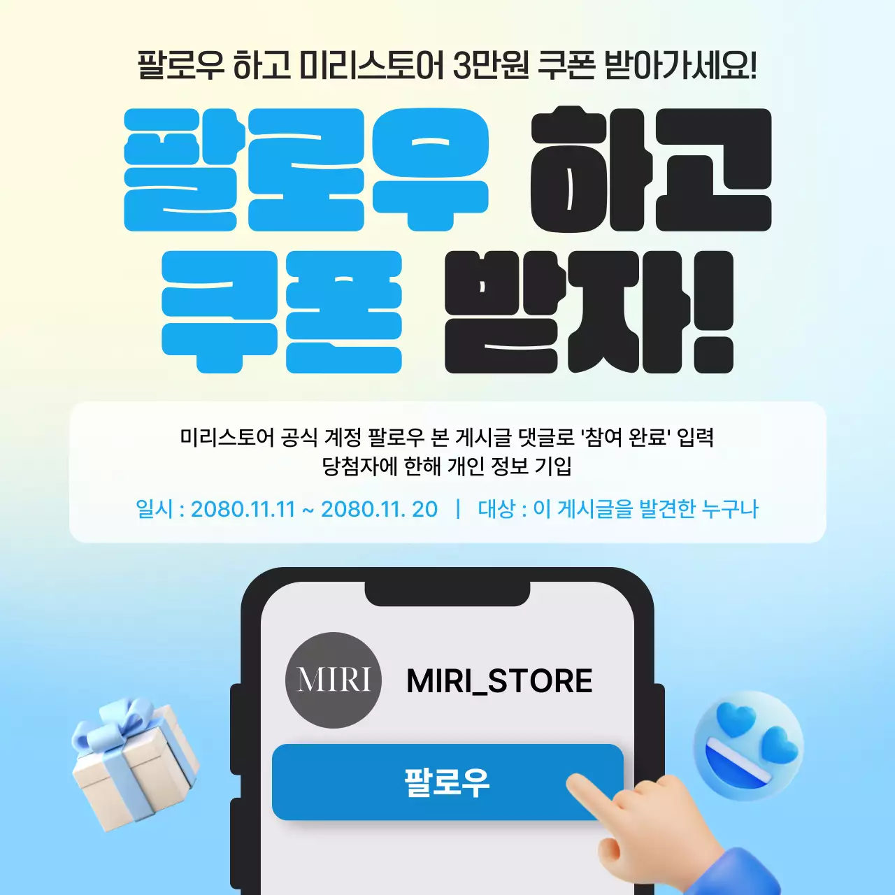 파랑 모던 소셜미디어 이벤트