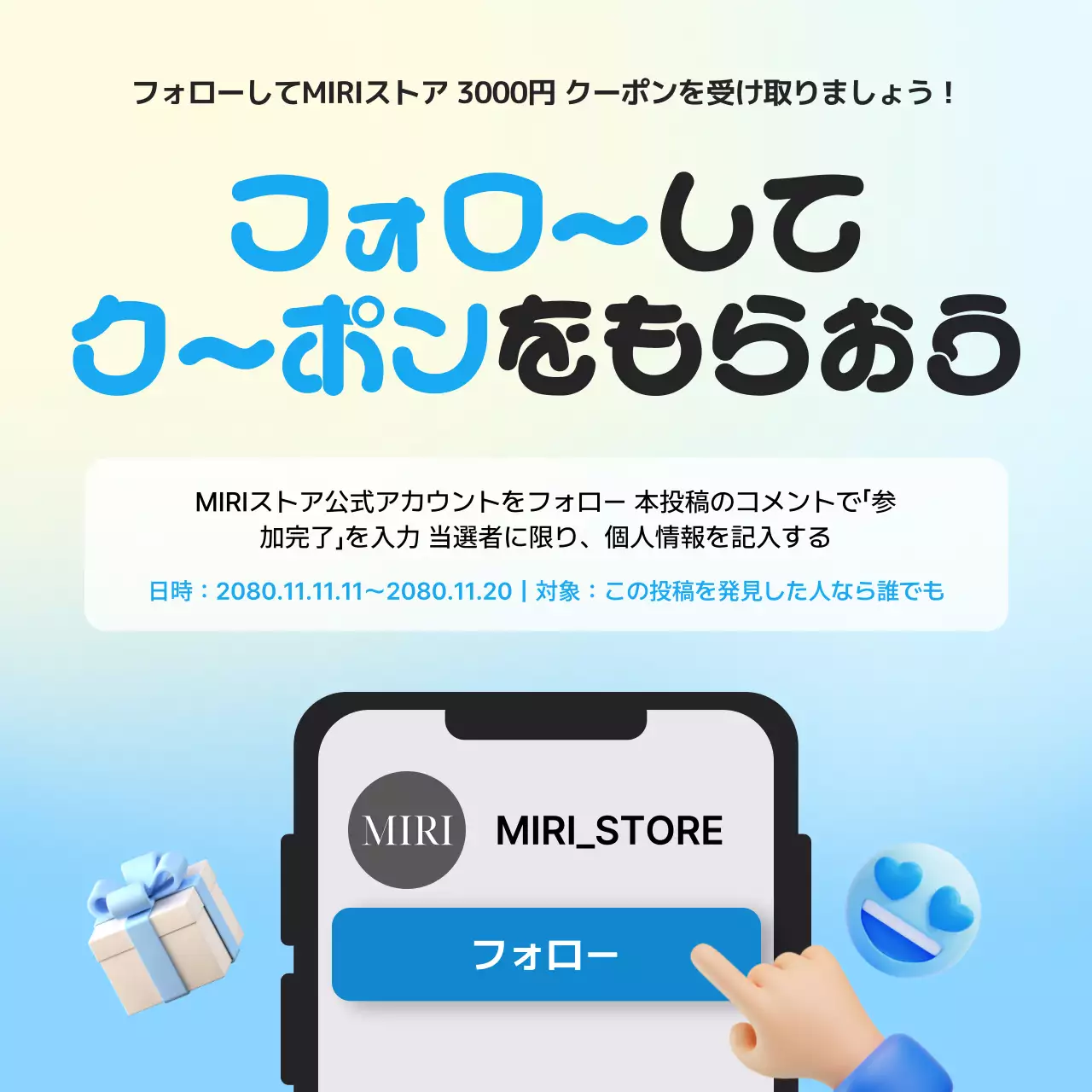 青 ポップ キャンペーン お知らせ