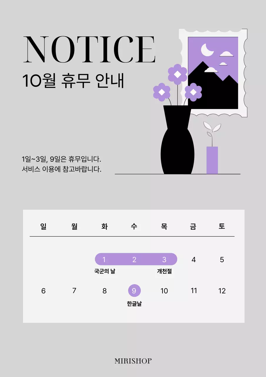 회색 깔끔 휴무 안내