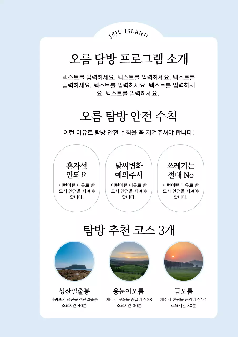 심플한 여행 홍보 안내