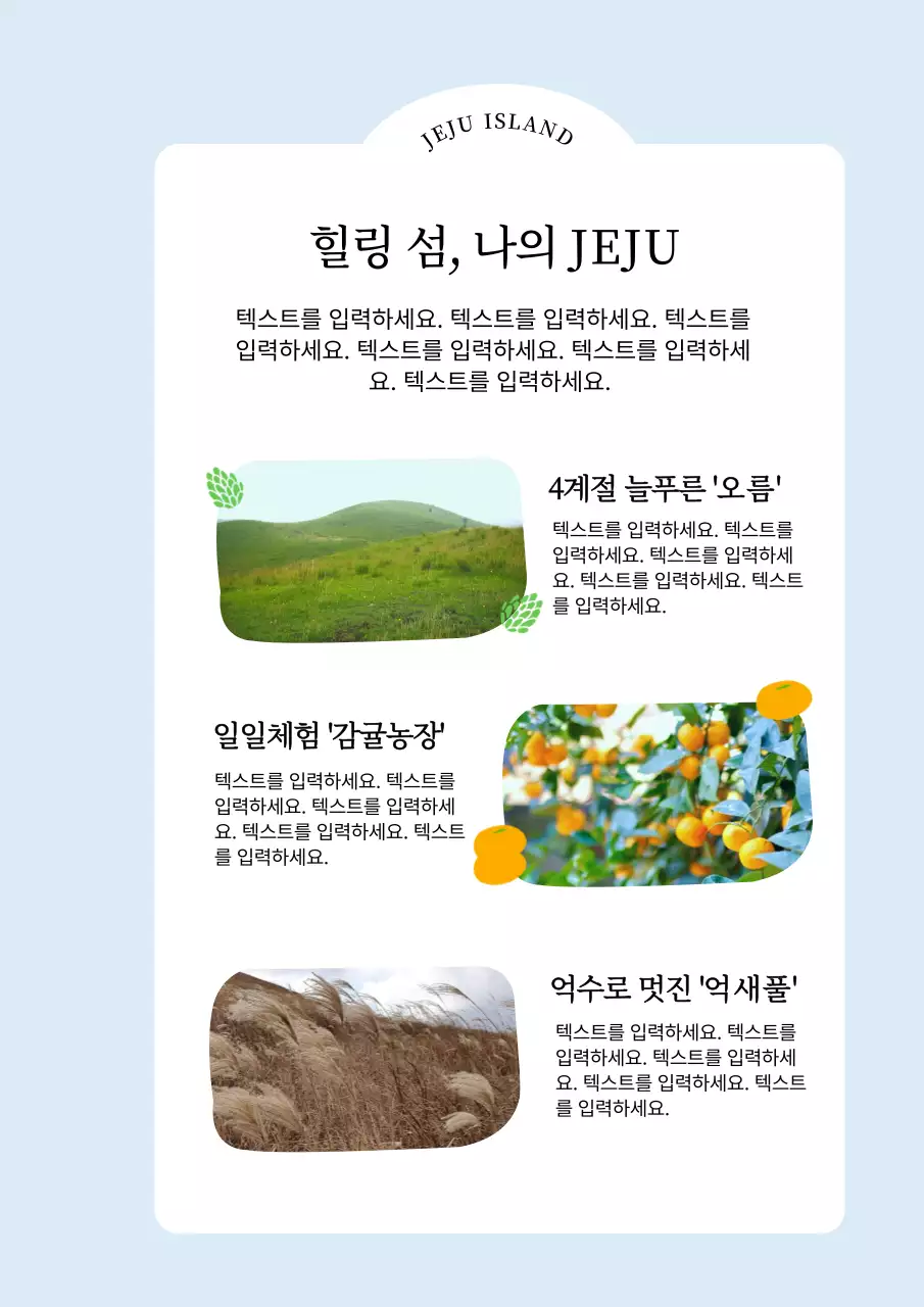 심플한 여행 홍보 안내
