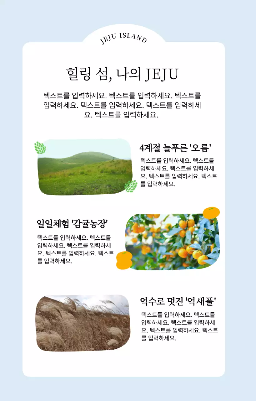 심플한 여행 홍보 안내