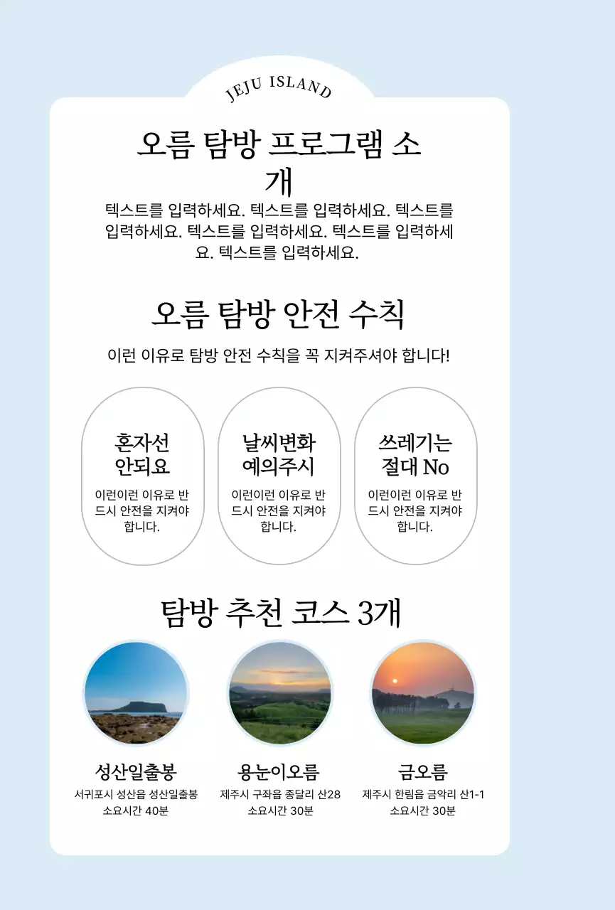 심플한 여행 홍보 안내