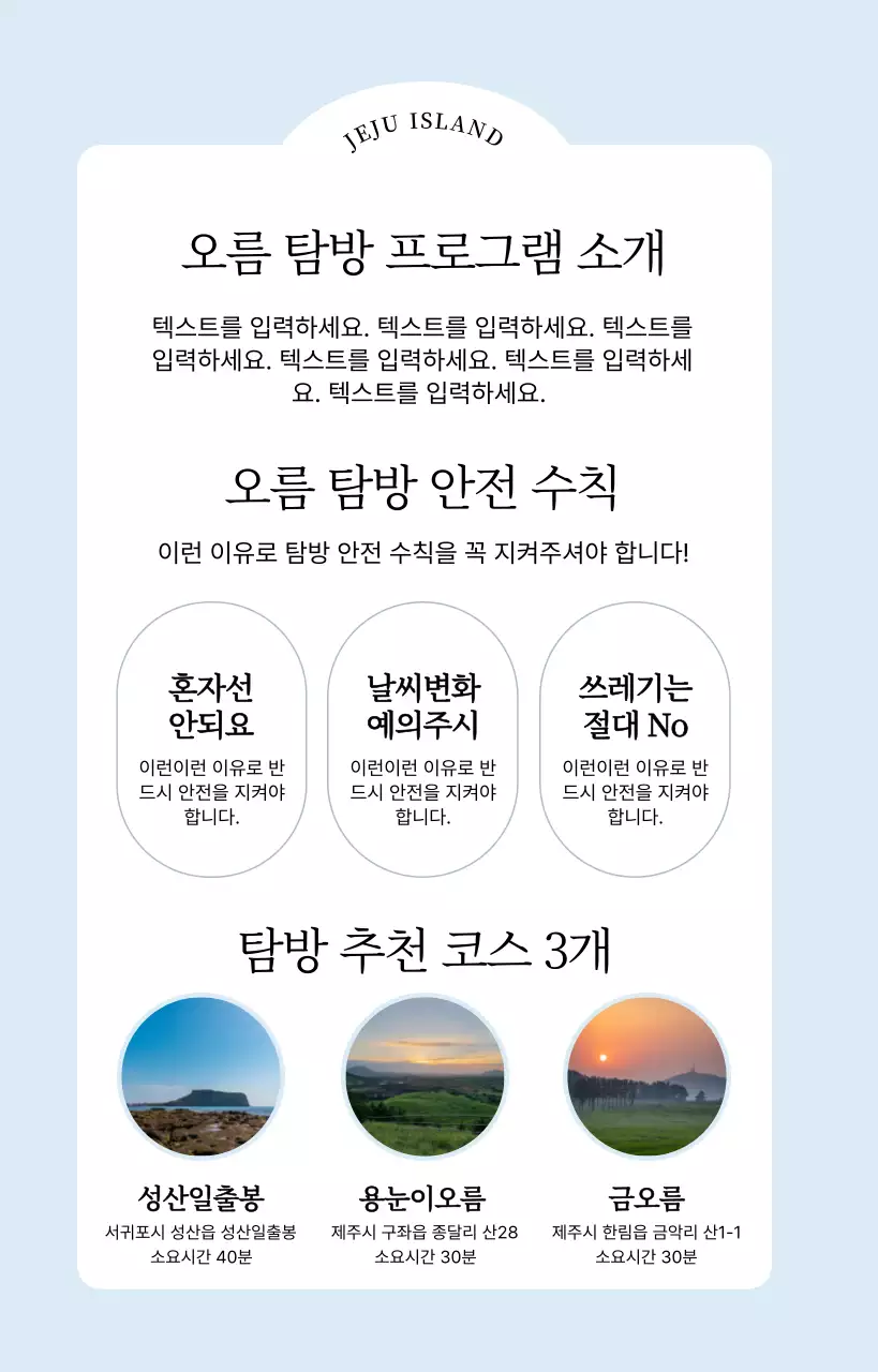 심플한 여행 홍보 안내