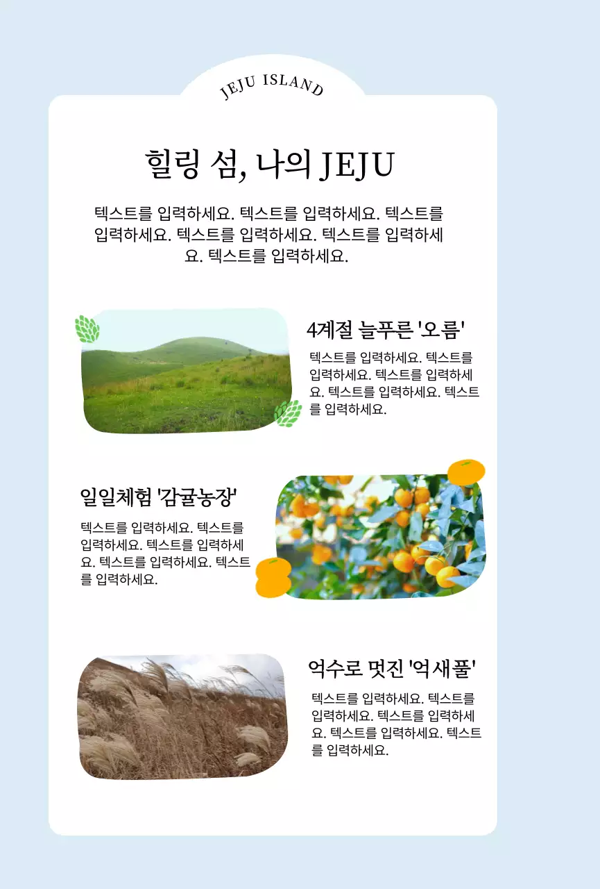 심플한 여행 홍보 안내
