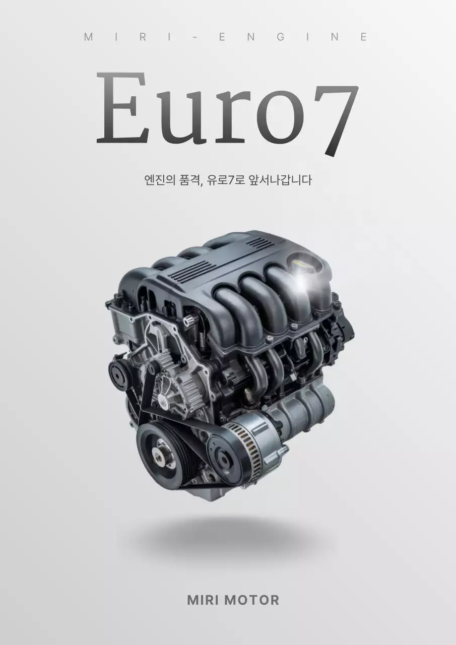 회색 모던 엔진 광고