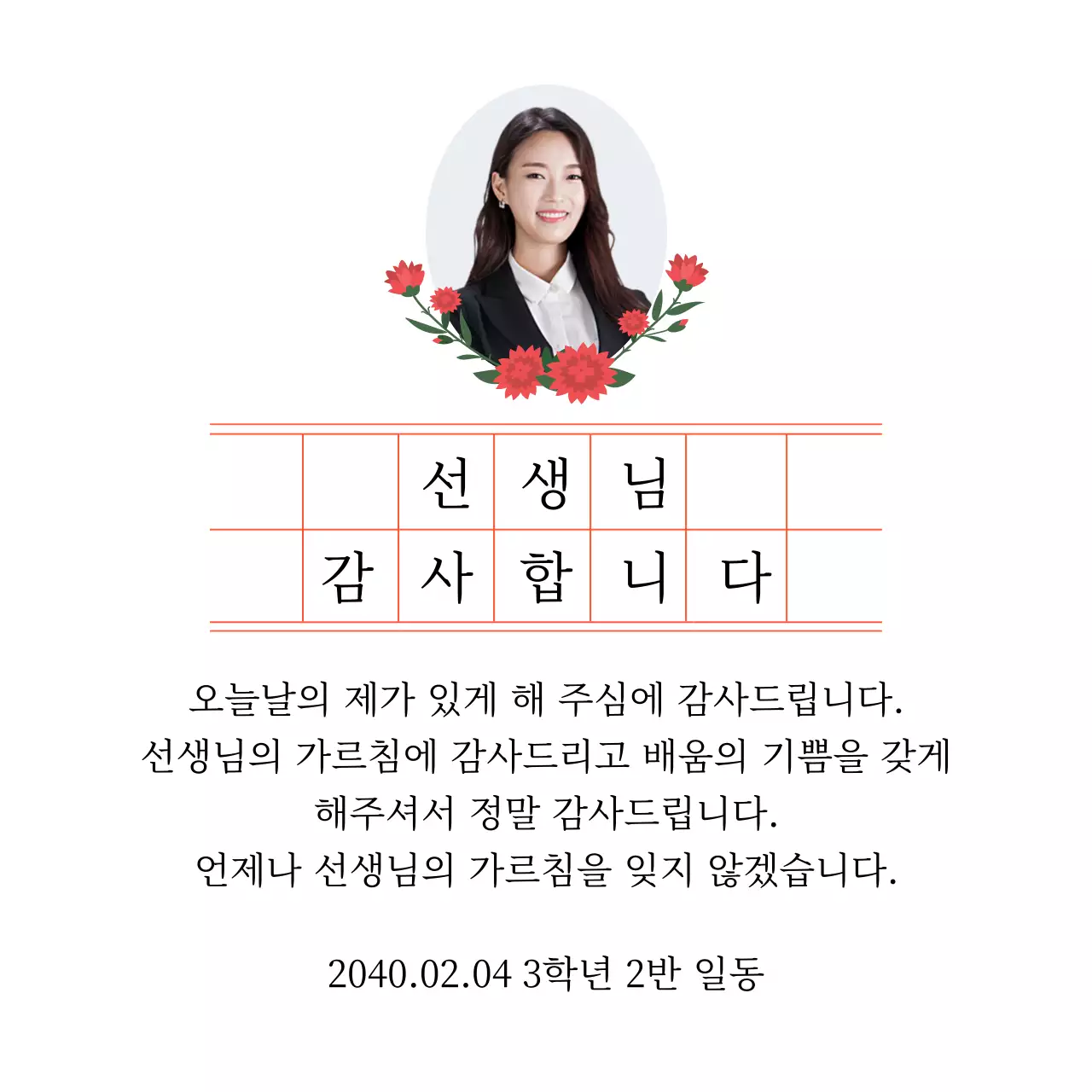 원고지와 카네이션이 있는 감성적인 느낌의 스승의날