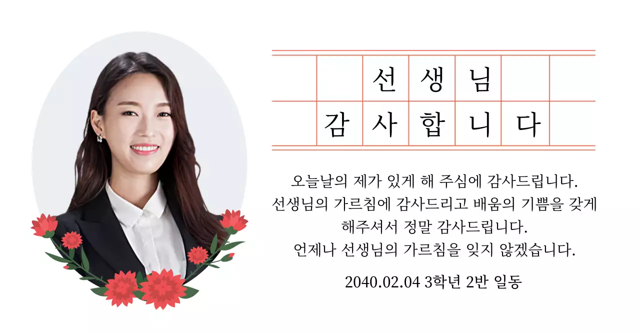 원고지와 카네이션이 있는 감성적인 느낌의 스승의날