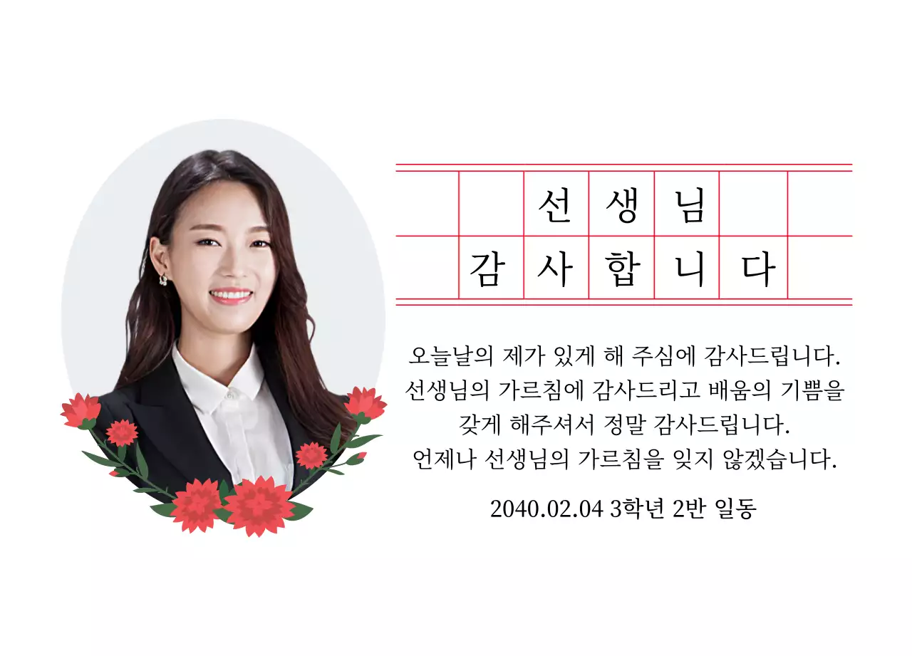 원고지와 카네이션이 있는 감성적인 느낌의 스승의날