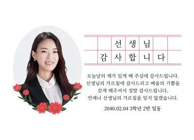 원고지와 카네이션이 있는 감성적인 느낌의 스승의날