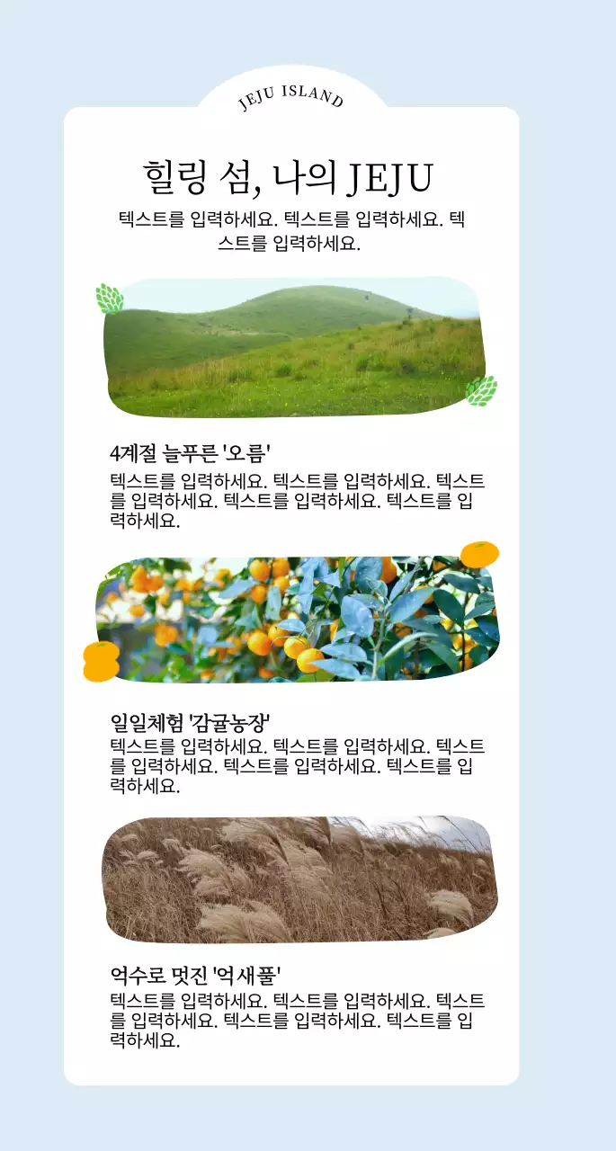 심플한 여행 홍보 안내