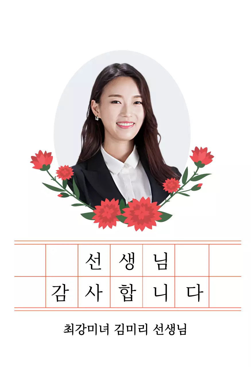 원고지와 카네이션이 있는 감성적인 느낌의 스승의날