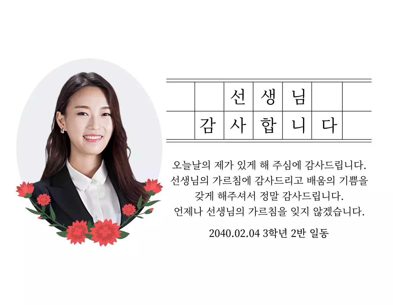 원고지와 카네이션이 있는 감성적인 느낌의 스승의날 감사패