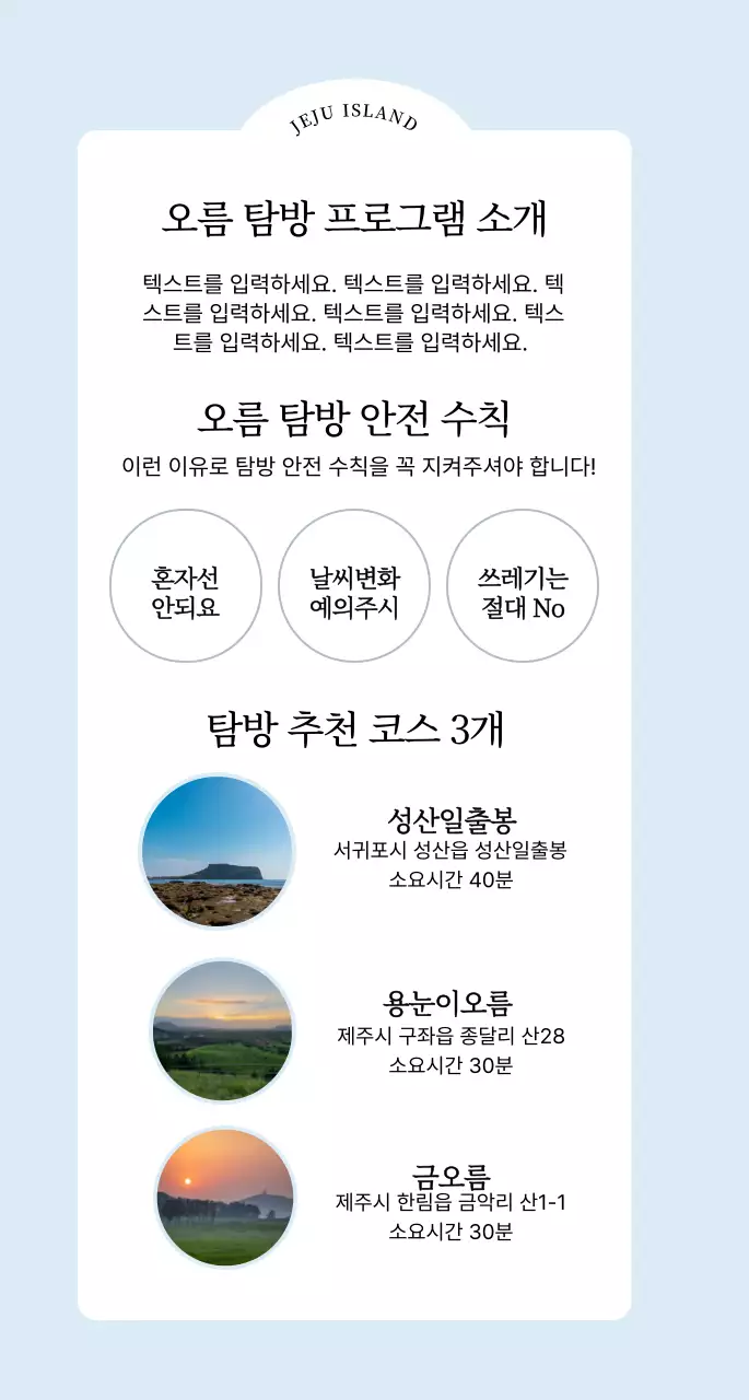 심플한 여행 홍보 안내