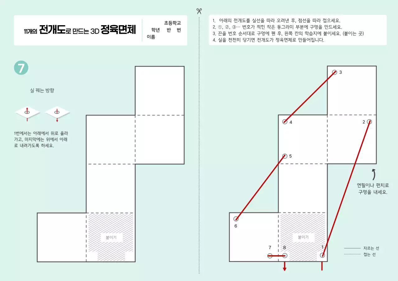 하늘색 깔끔 수학 입체도형 교육 자료