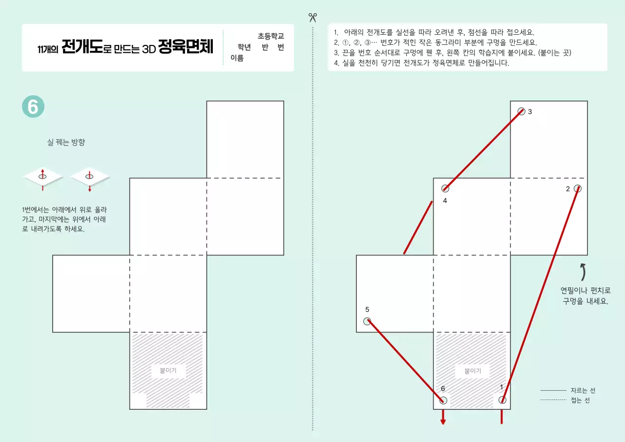 하늘색 깔끔 수학 입체도형 교육 자료