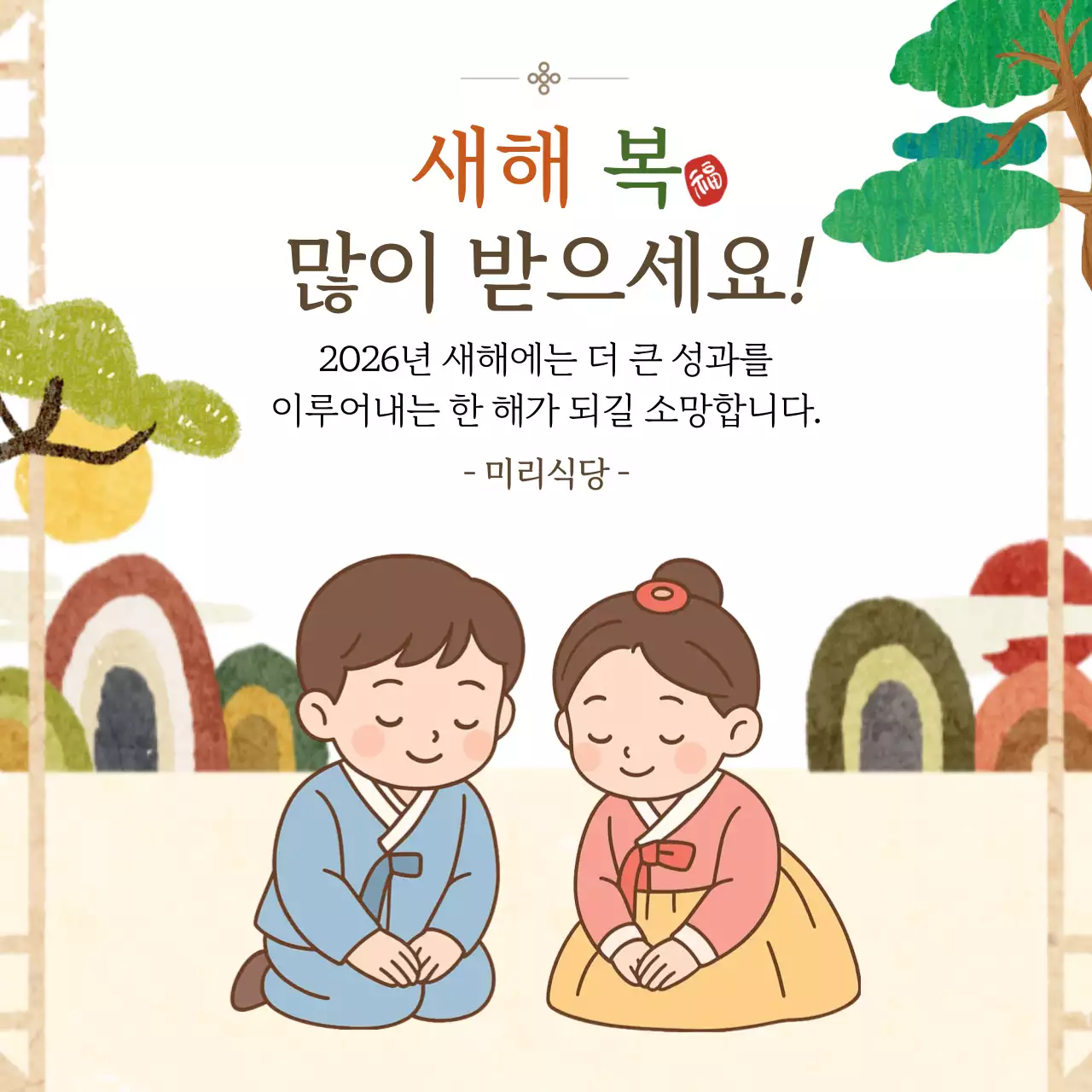 초록 전통 새해 인사