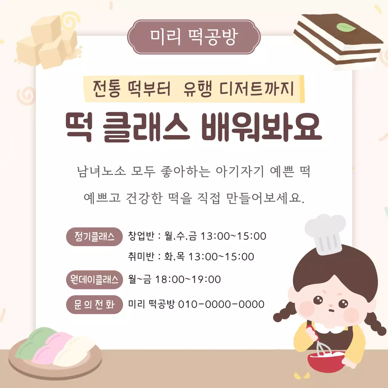 베이지 아기자기한 전통 클래스 안내