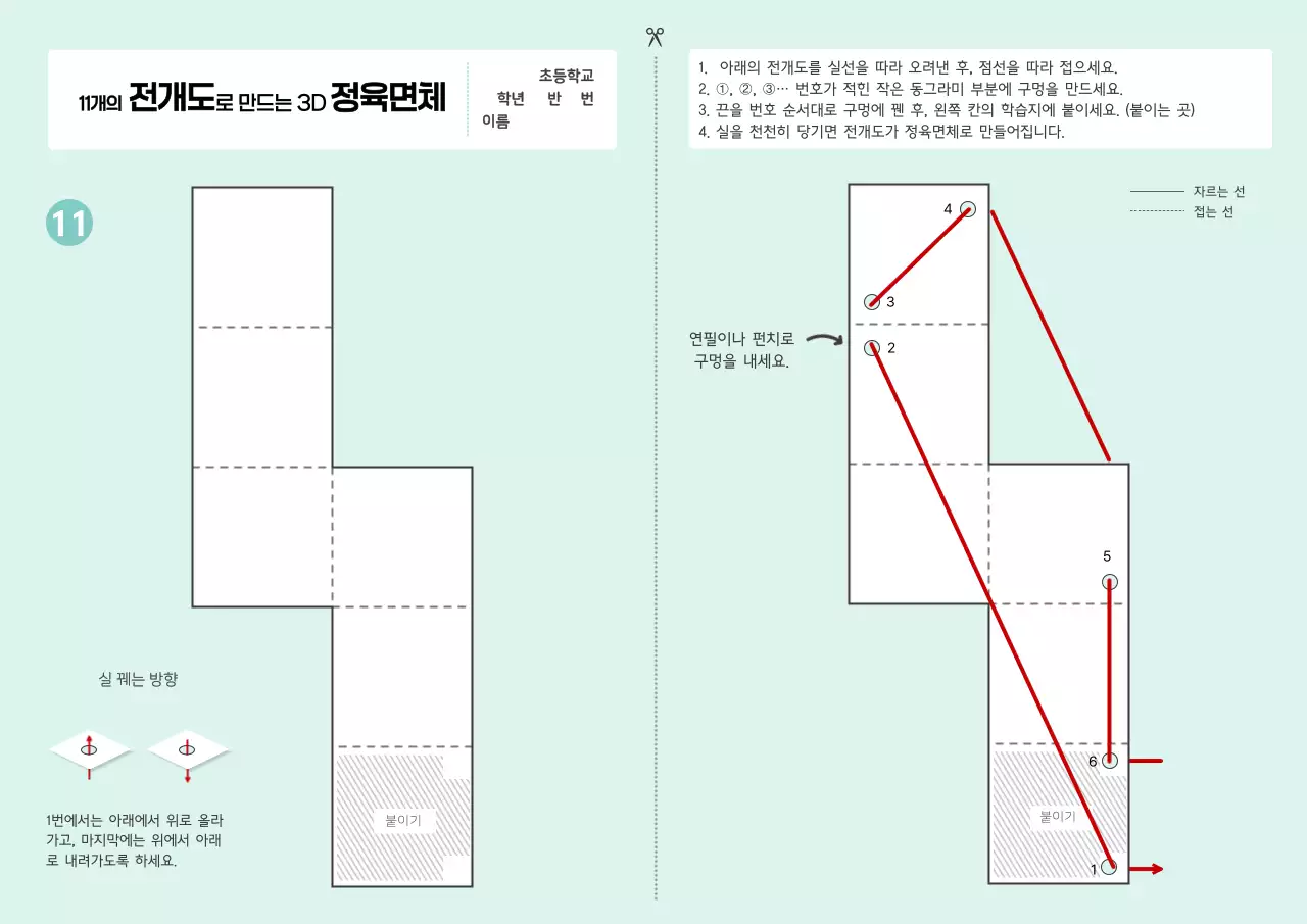 하늘색 깔끔 수학 입체도형 교육 자료