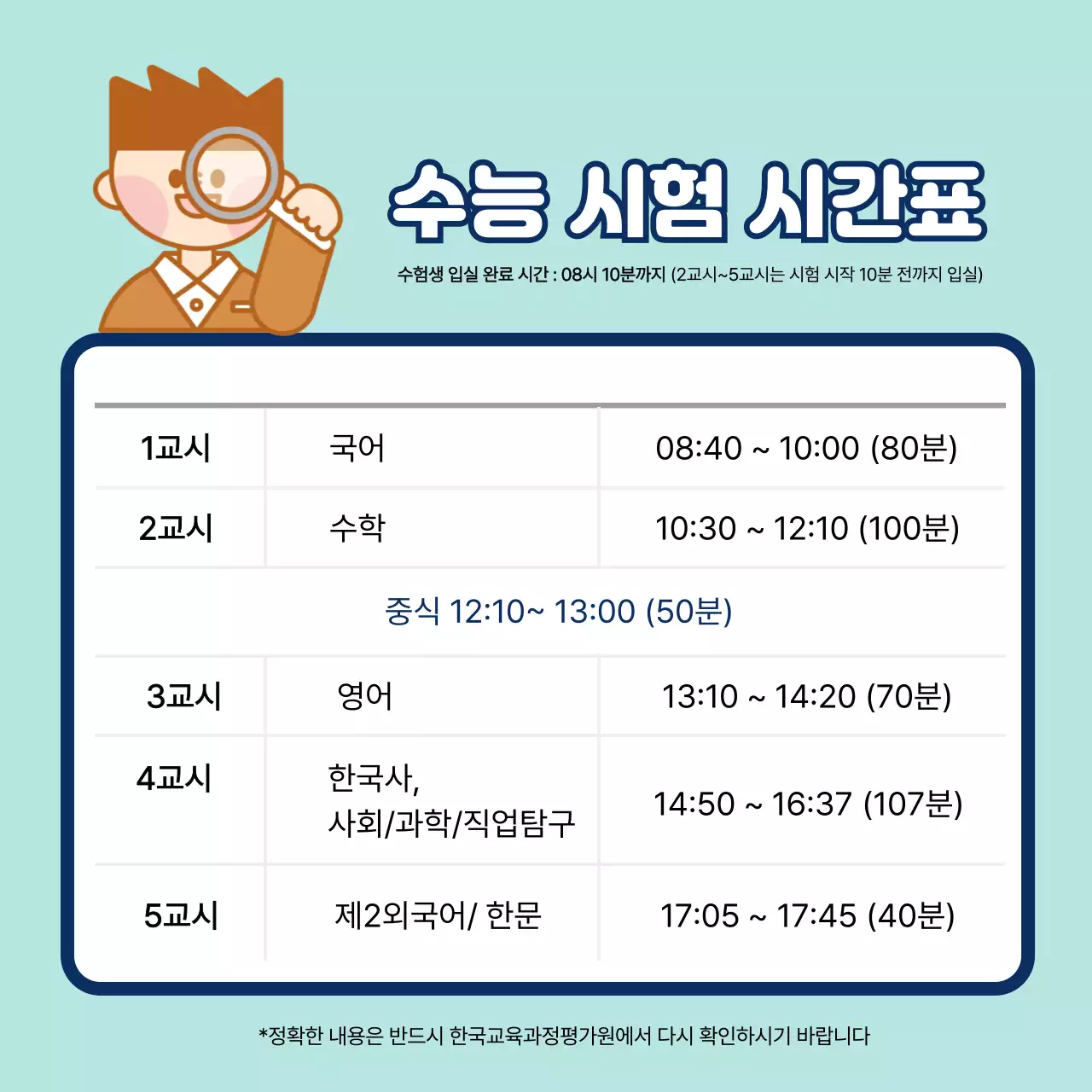 노랑 심플 수능 시험 준비물 및 유의 사항 안내