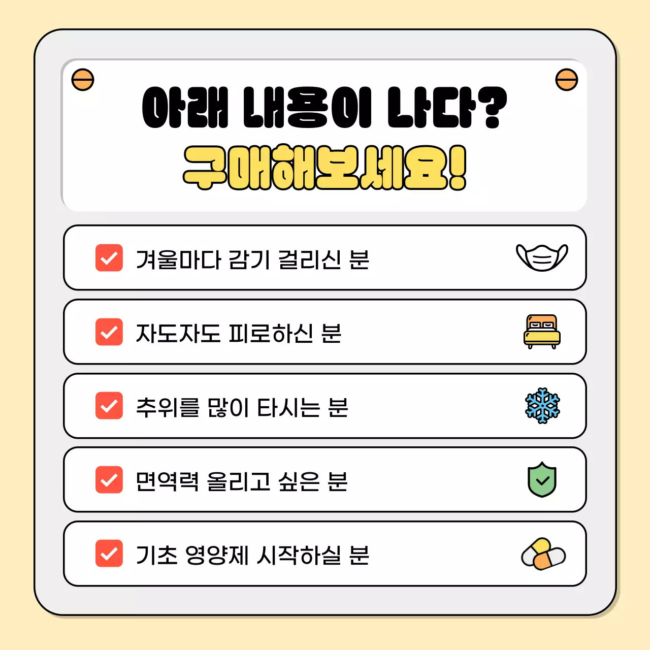 노랑 깔끔 건강 광고