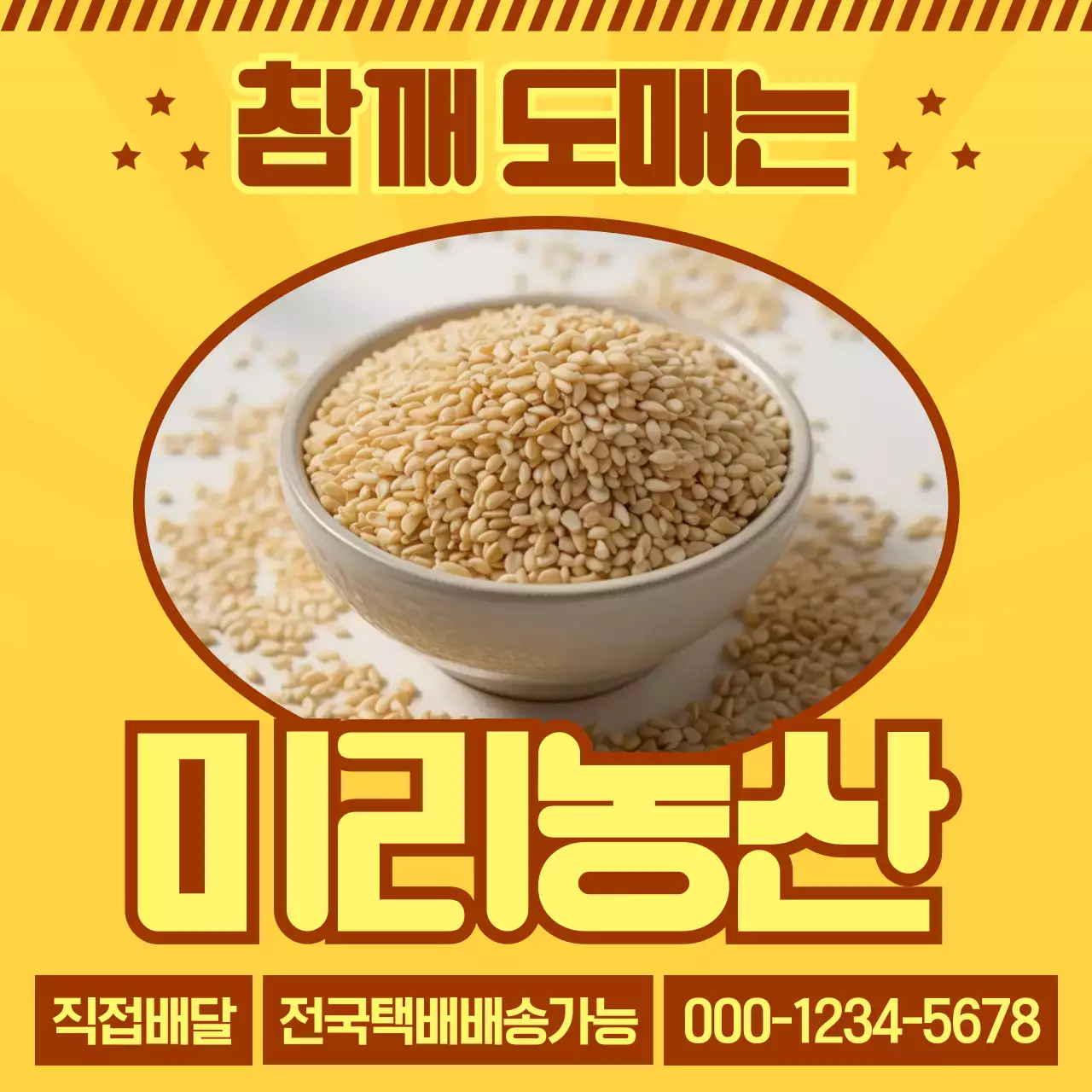 노란색 레트로 농산물 광고