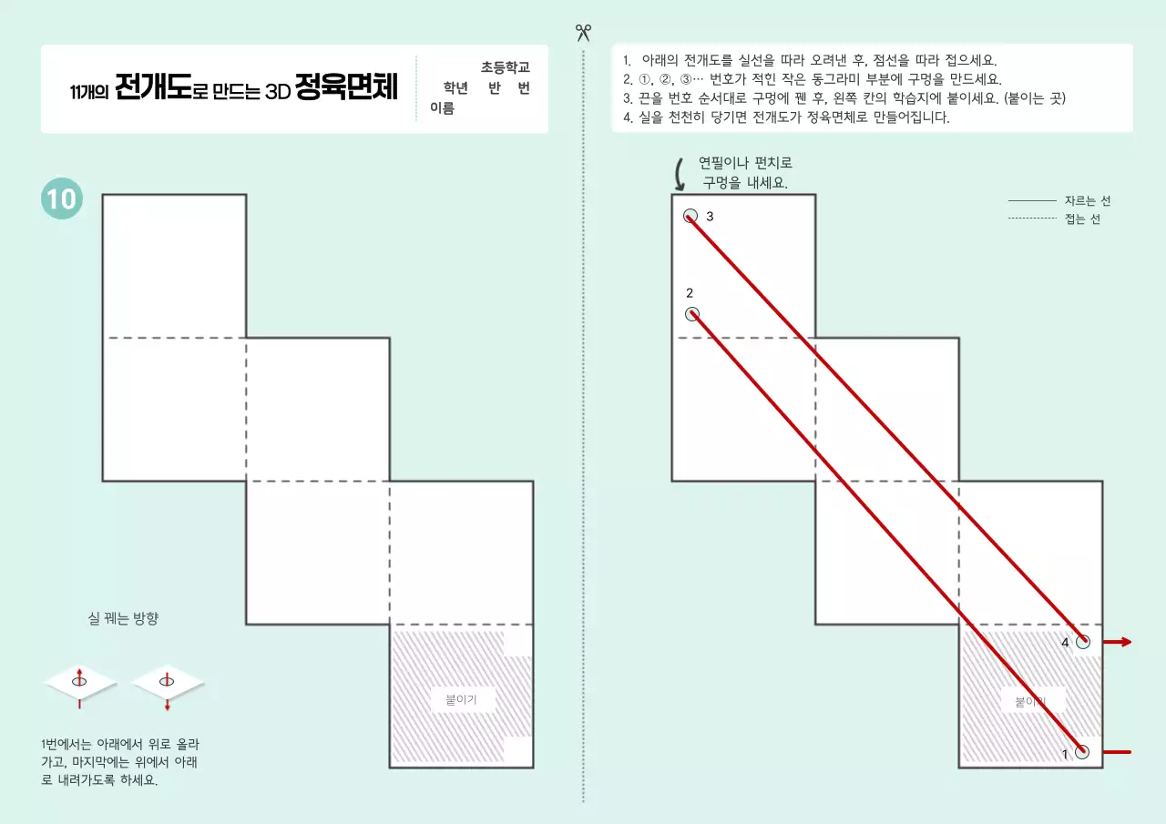 하늘색 깔끔 수학 입체도형 교육 자료