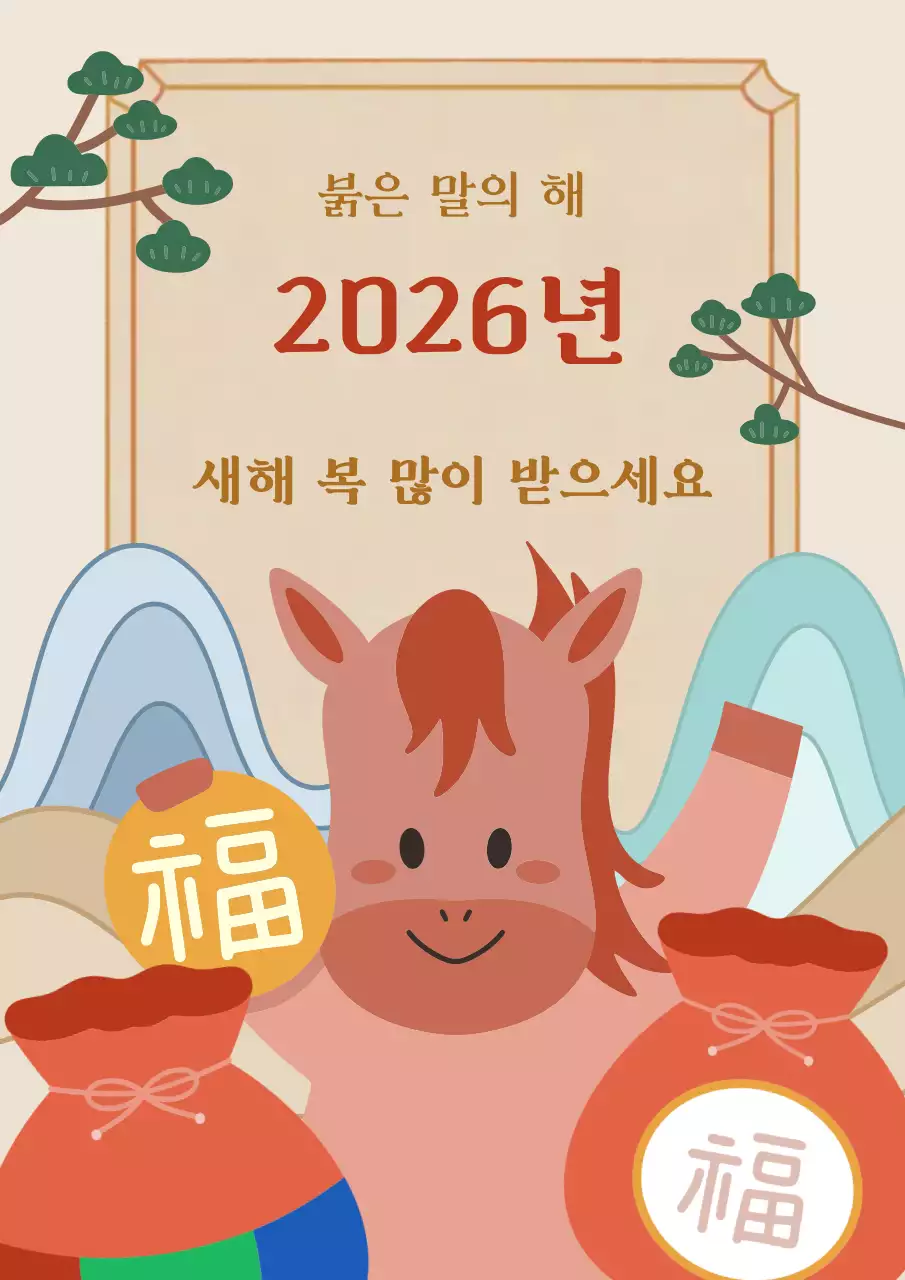 베이지 붉은 말의 해 아기자기한 새해 인사