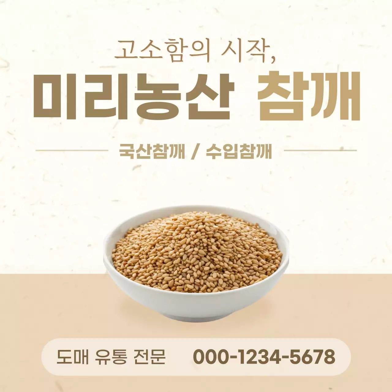 베이지 심플 농산물 광고