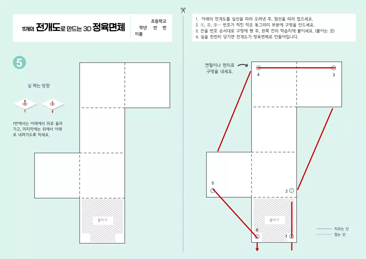 하늘색 깔끔 수학 입체도형 교육 자료