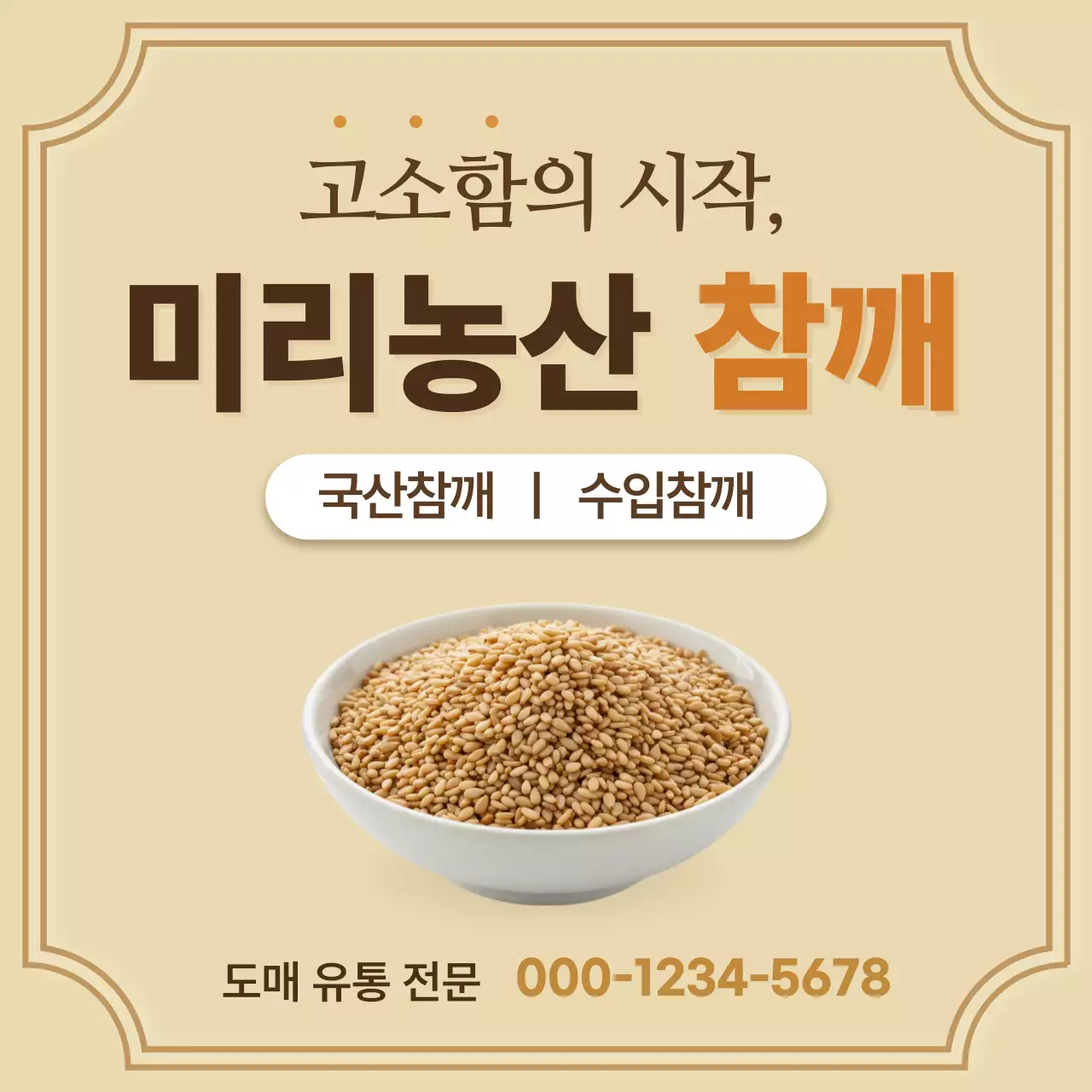 베이지 심플 식품 광고
