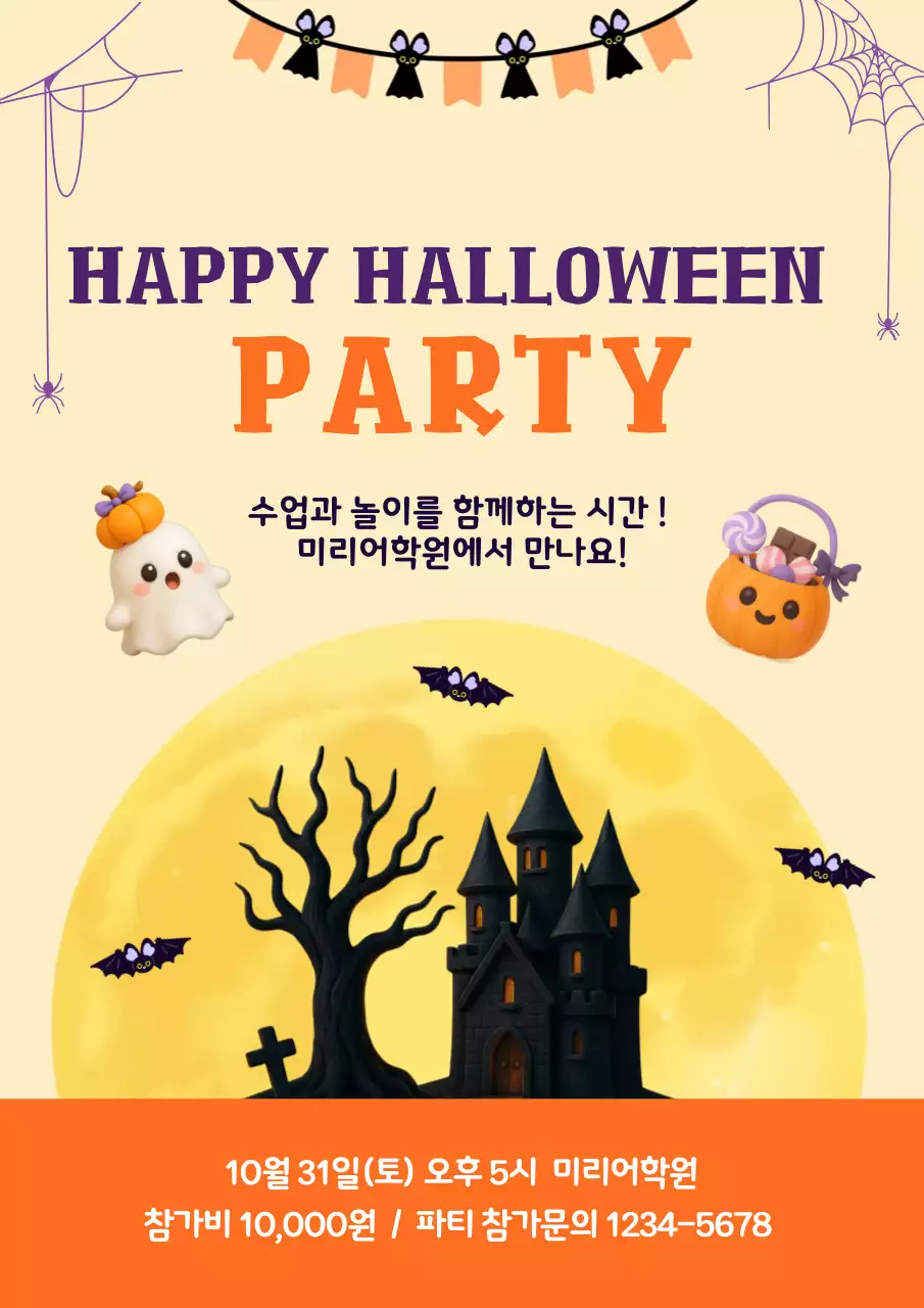 주황 레트로 할로윈 축제 안내