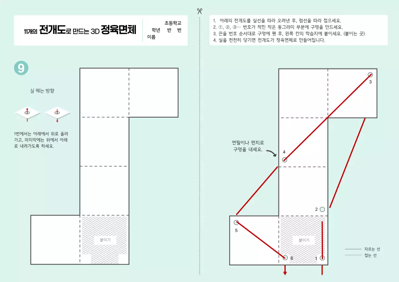 하늘색 깔끔 수학 입체도형 교육 자료
