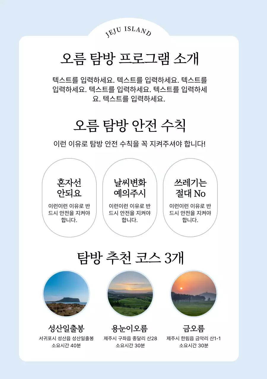 심플한 여행 홍보 안내