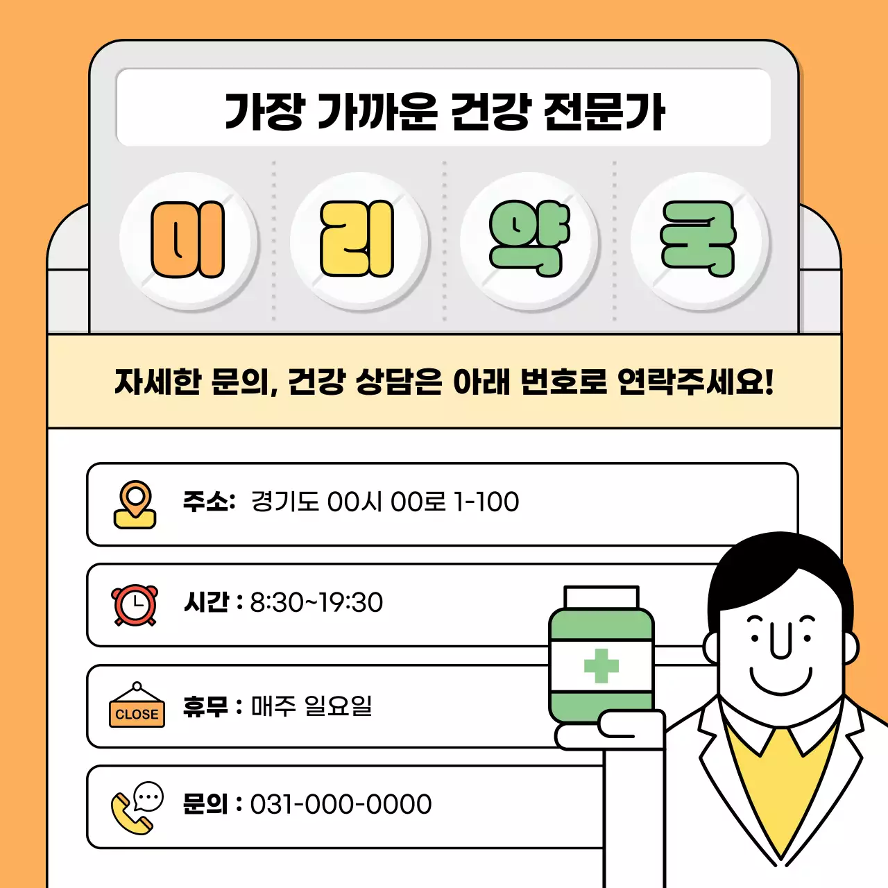 노랑 깔끔 건강 광고