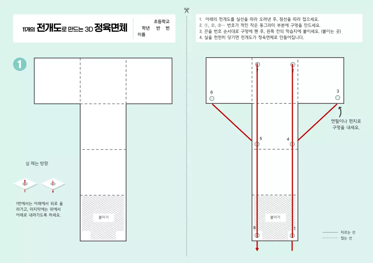 하늘색 깔끔 수학 입체도형 교육 자료
