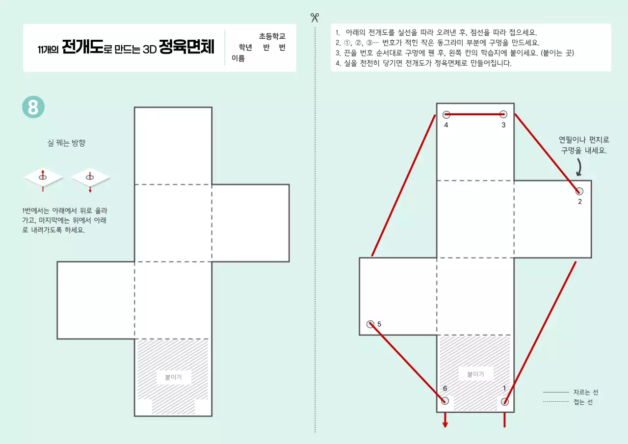 하늘색 깔끔 수학 입체도형 교육 자료