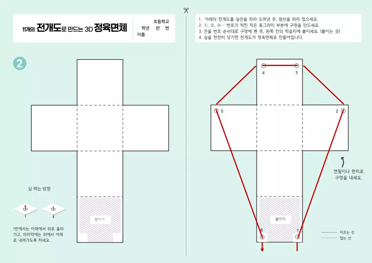 하늘색 깔끔 수학 입체도형 교육 자료