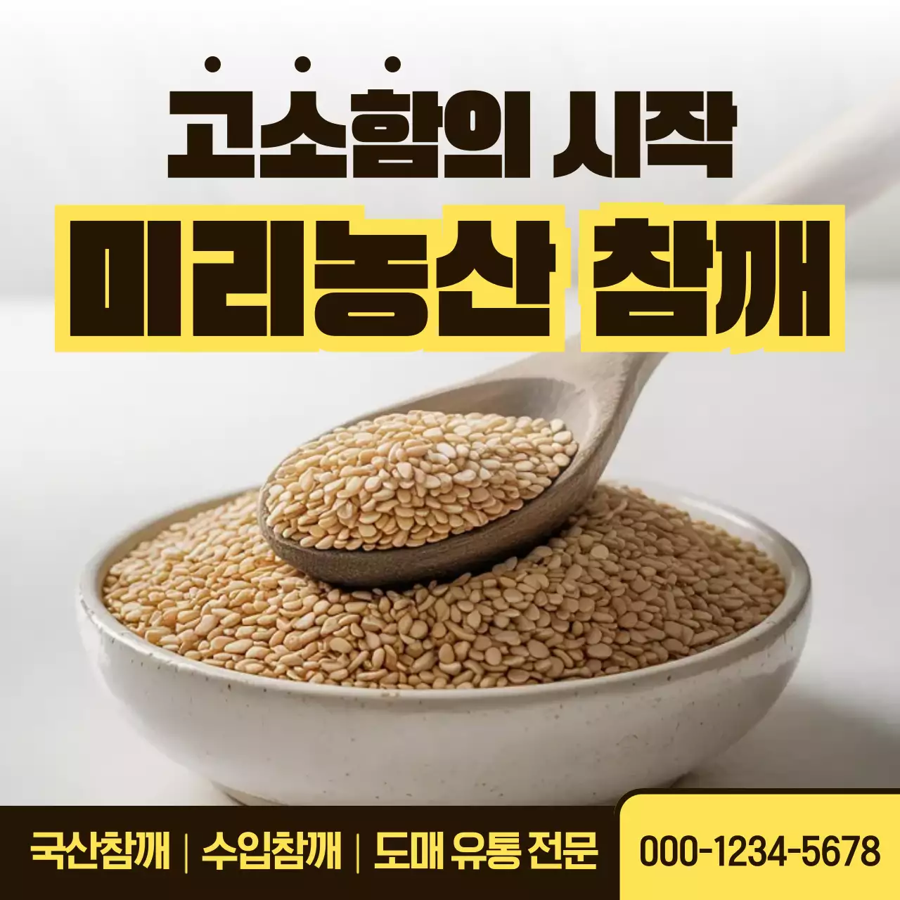 베이지 심플한 농산물 광고
