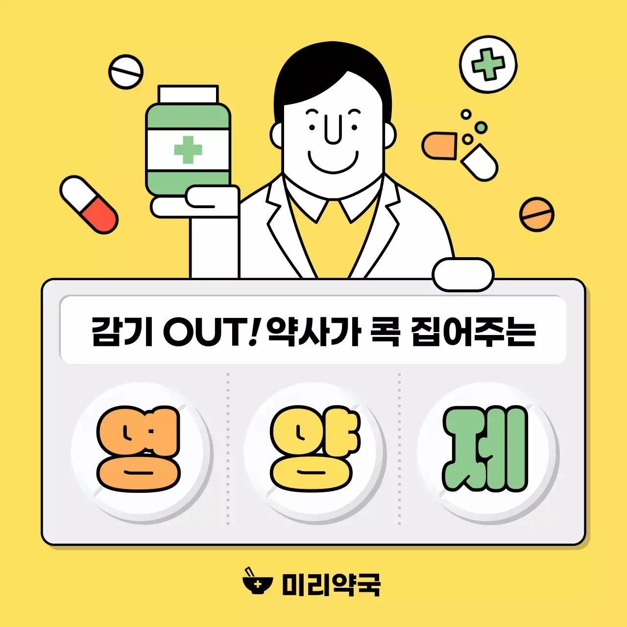 노랑 깔끔 건강 광고