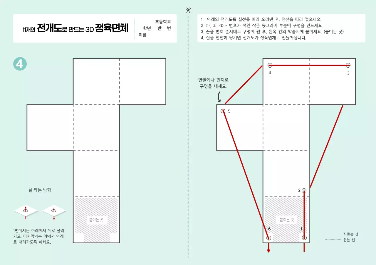 하늘색 깔끔 수학 입체도형 교육 자료