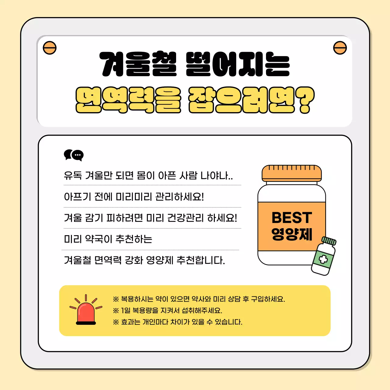 노랑 깔끔 건강 광고